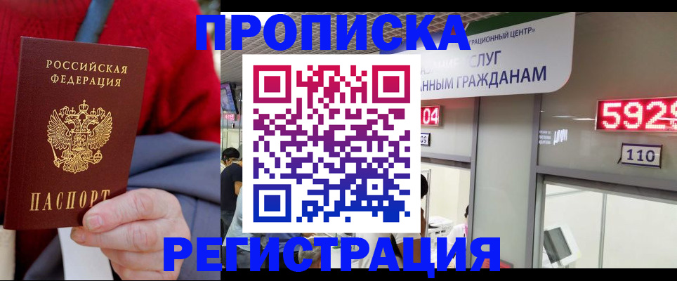 прописка для военкомата в Новотроицке