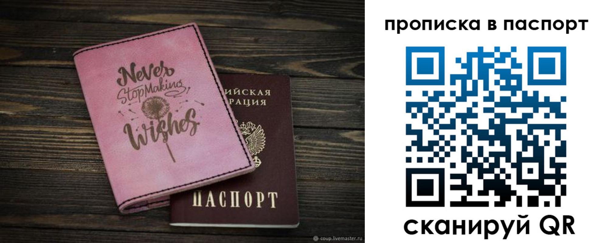 прописка 2025 в Новотроицке