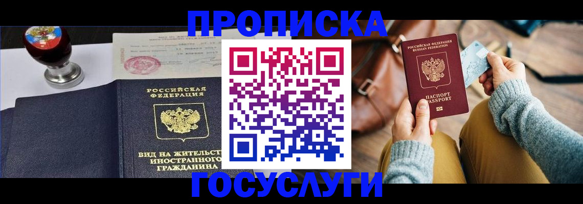 прописка для школы в Новотроицке