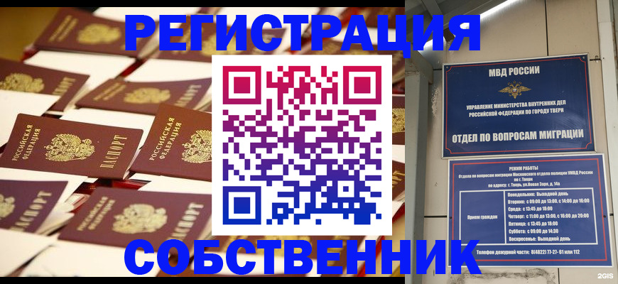 временная прописка в Новотроицке