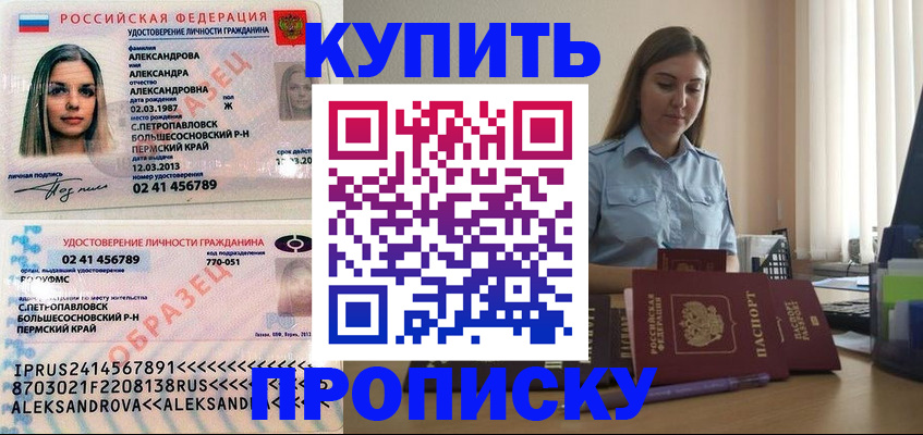 где прописаться в Новотроицке