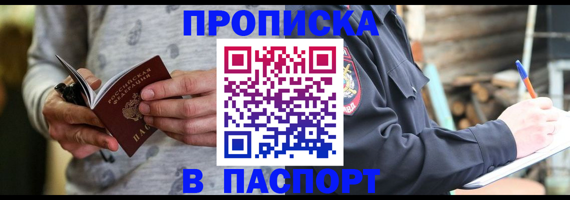 временная регистрация купить в Новотроицке