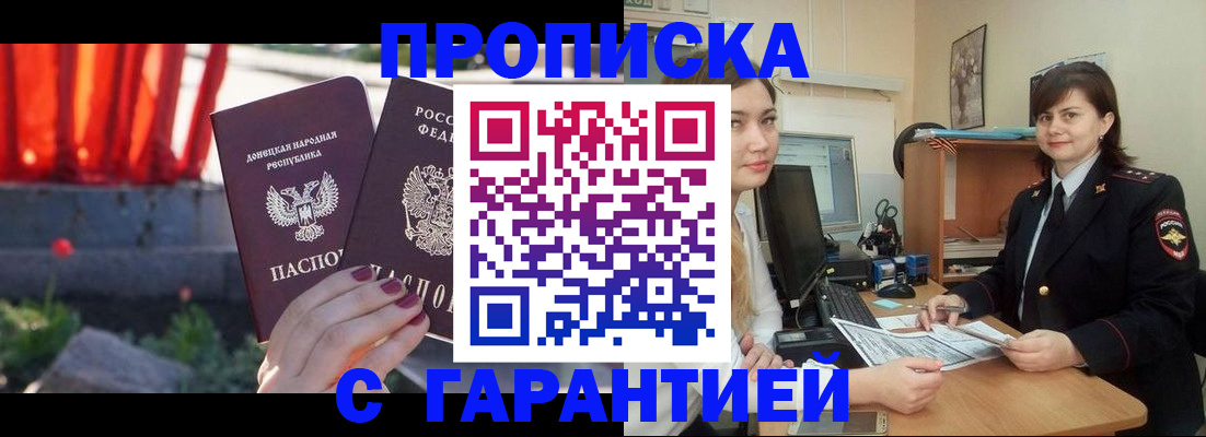 прописка ребенка в Новотроицке