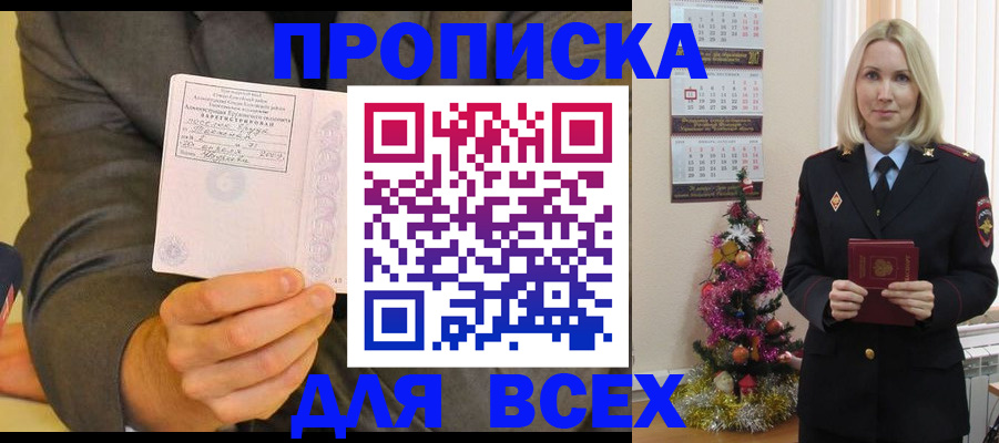 прописка для кредита в Новотроицке