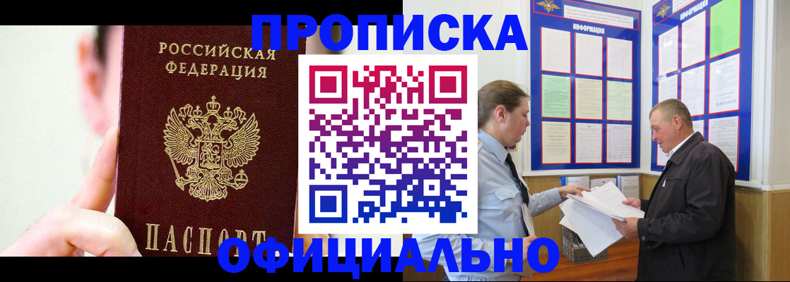 прописка для работы в Новотроицке