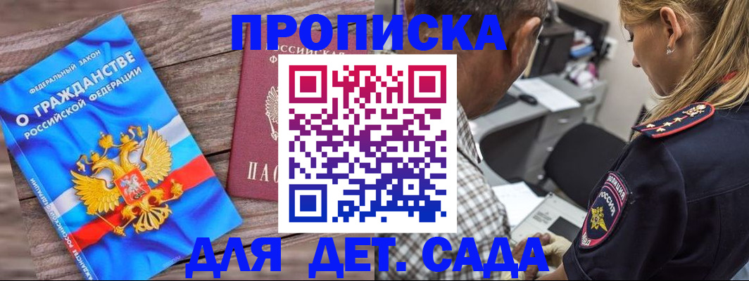 прописка паспорт в Новотроицке