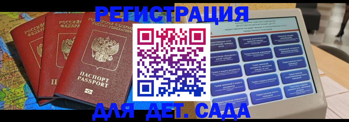 прописка 2025 в Новотроицке