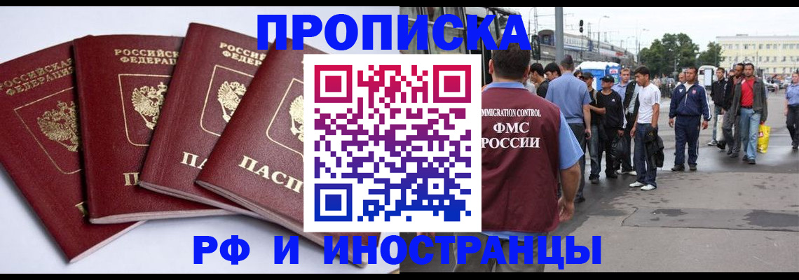 временная регистрация в квартире в Новотроицке