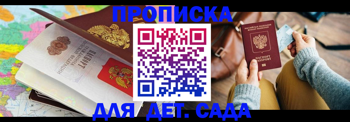 временная регистрация для школы в Новотроицке