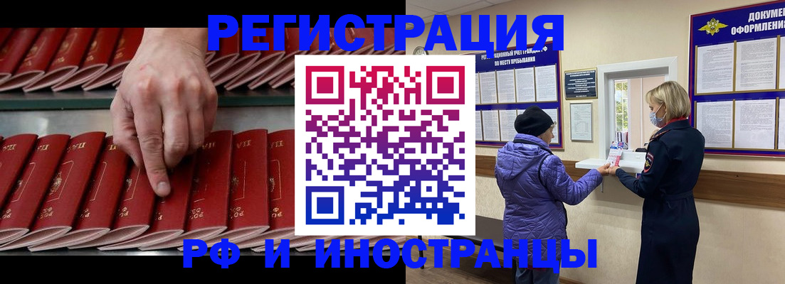 прописка в Новотроицке